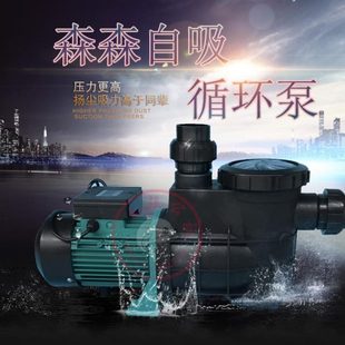 森森水泵桑拿泳池泵增压泵自吸循环泵HLS 750海鲜池过滤 370 550