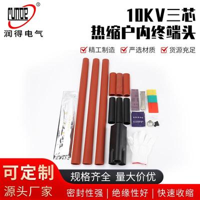 热缩电缆终端头10KV三芯户内户外热缩终端NSY热缩附件电缆热缩头