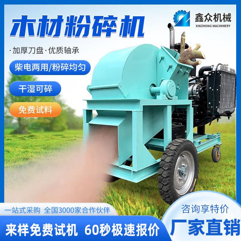 小型木材移动粉碎机多功能边角料木屑机大型树枝切碎机秸秆锯末机