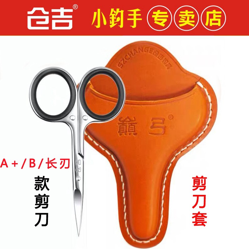 仓吉钓鱼剪刀多功能剪铅皮锯齿不锈钢便携小剪刀大力马PE线剪刀套图片