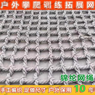 幼儿园攀爬网景区拓展攀岩尼龙网儿童体能训练网防坠吊桥安全防护