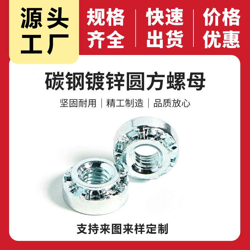 现货碳钢压铆螺母s-m3-1铁镀锌钣金机箱压铆件压铆圆螺母压板螺帽
