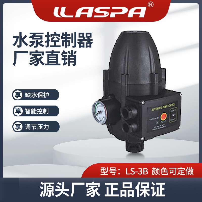 雅士霸LS-3B厂家直销 质量保证水泵压力控制器智能电子压力开关