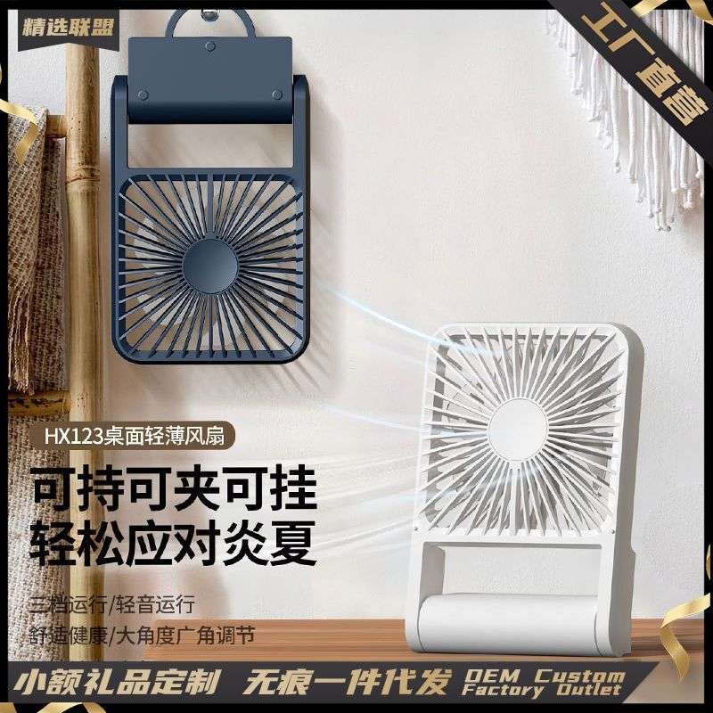 HX123桌面风扇宿舍卧室办公室可折叠式挂扇USB充电迷你小电风台扇