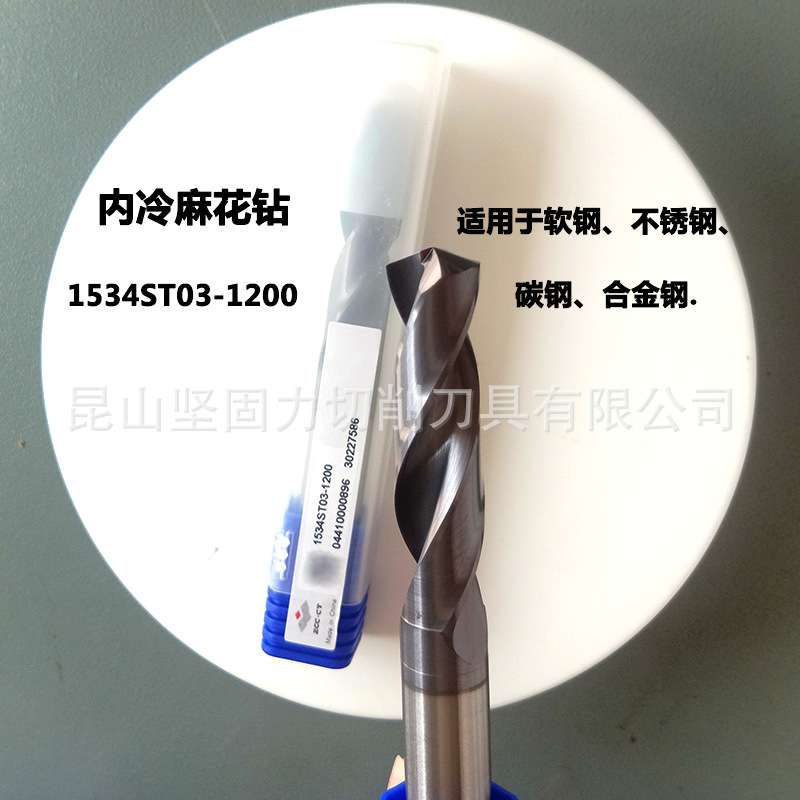 株洲钻石 硬质合金钻头 ST系列 Φ12 内冷麻花钻 1534ST03-1200