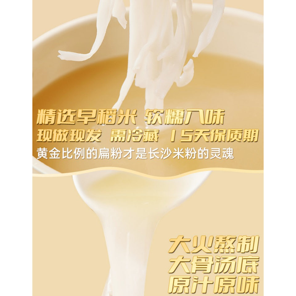 咕咛咕唻长沙原味新鲜湿米粉扁粉方便米线/米粉