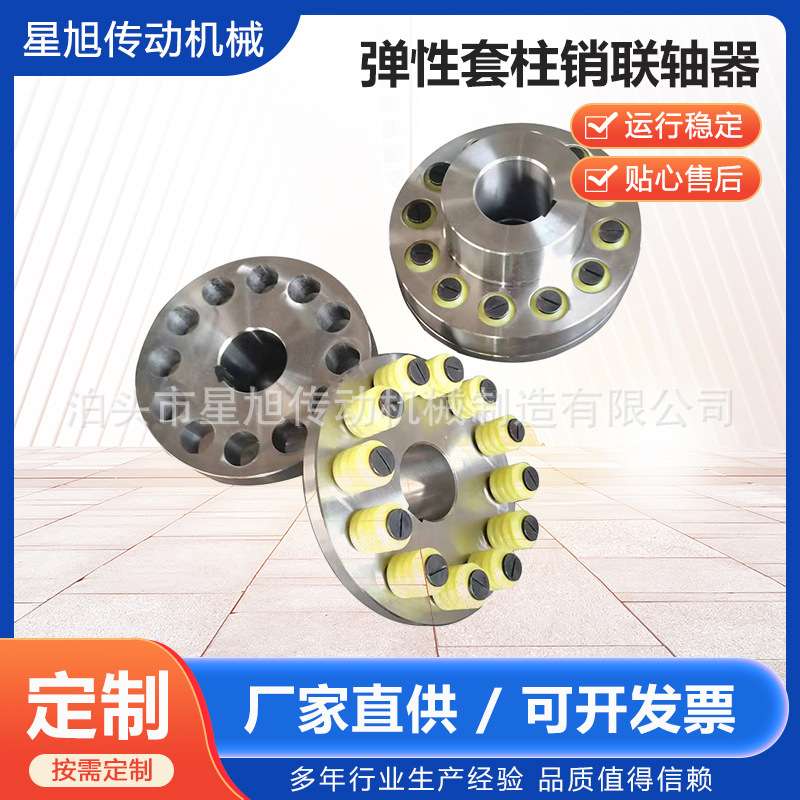 HL尼龙棒柱销弹性联轴器TL弹性套柱销联轴器ZL齿式弹性柱销联轴器