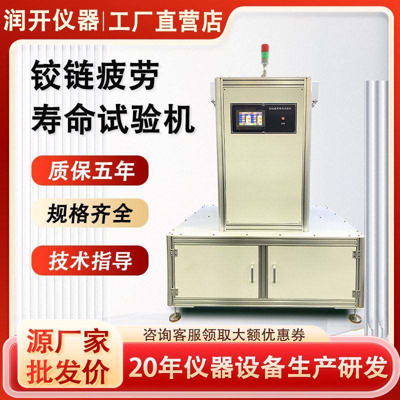 铰链疲劳寿命试验机门窗柜门合页门铰链开合测试机家具耐久性测试