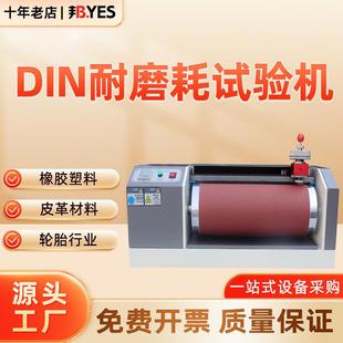 底耐磨试验皮革滚筒式 DIN耐磨耗试验机橡胶耐磨轮胎耐磨机鞋 实验