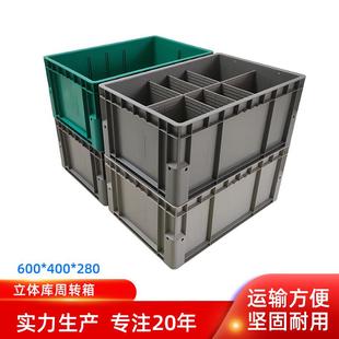 400 600 280上立体库周转箱重载物流箱加厚塑料箱4628重载周转箱