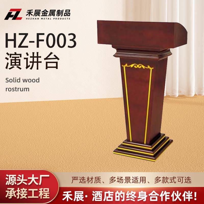 饭店酒店宾馆迎宾台演讲台接待台展示台咨询台实木讲台前台实木