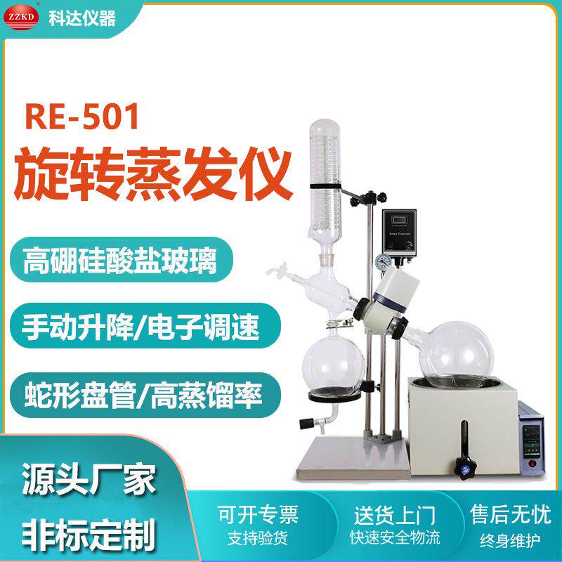 实验室RE小型旋蒸1L2L5L旋转蒸发仪厂家蒸馏分离蒸发器设备