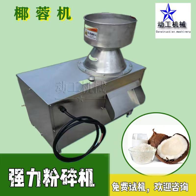 大型工业椰蓉粉碎机电动椰肉粉碎研磨机旋转式苹果破碎打酱机