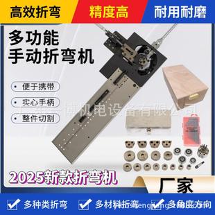 多功能手动高精度折弯弯圆机械多角度方向弯管弯板弯圆钢弯铝材