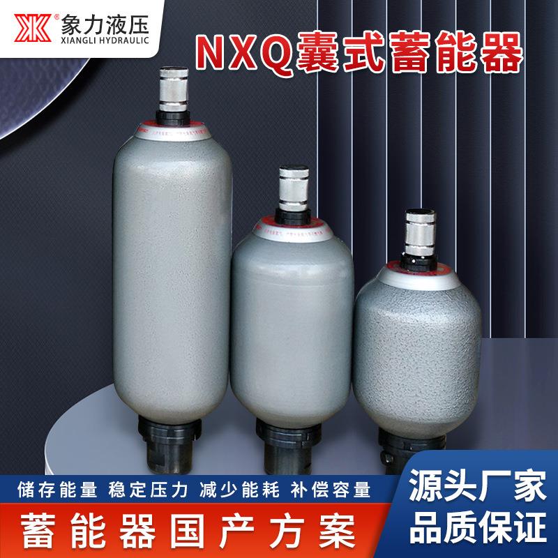 厂家现货NXQ40L液压囊式蓄能器液压系统氮气罐储能器蓄能器皮囊