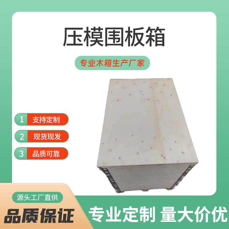 浙江拆卸杭州折叠围板箱免熏蒸木箱生产出口样品专业厂家物流设计,包装,塑料托盘,淘宝优惠券,粉丝福利购,淘宝优惠卷