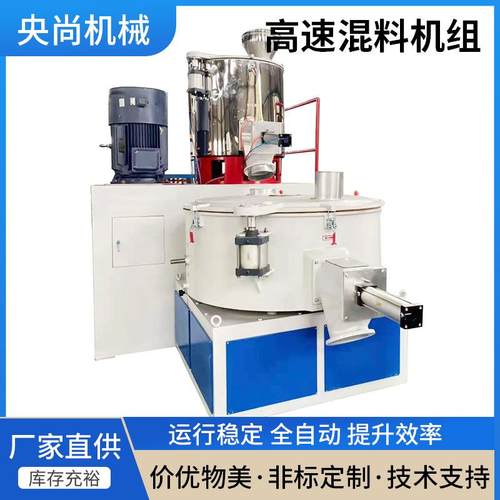 高速塑料搅拌机组高速混料机组不锈钢塑料立式高速混合机厂家供应