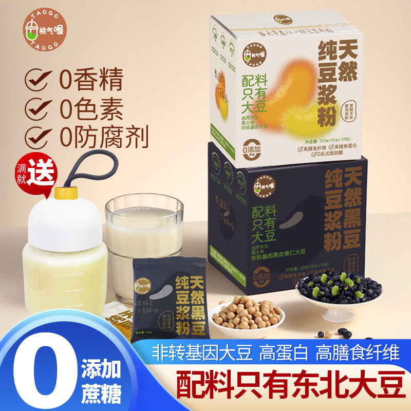 桃气喔0蔗糖黄豆纯豆浆粉生椰青汁粉原味早餐健身孕妇黑豆奶冲饮,咖啡/麦片/冲饮,豆浆,淘宝优惠券,粉丝福利购,淘宝优惠卷