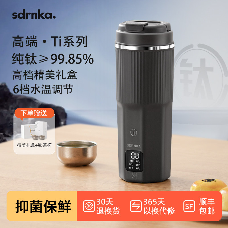 日本SDRNKA纯钛内胆烧水杯便携式烧水壶旅行电热水杯Ti加热保温杯