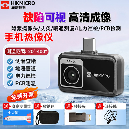 官方正品手机热成像仪*爆款首发*