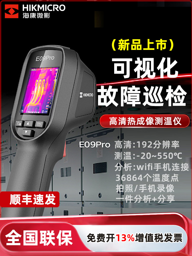 Тепловизор Haikang micro-imaging, портативный инфракрасный тепловизор, прибор для измерения температуры трансформатора распределительной коробки контура подогрева пола Изображение 1