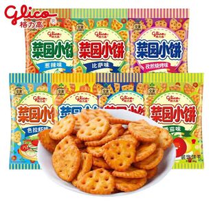 格力高菜园全麦饼干零食休闲食品各种小吃零食追剧超好吃零食