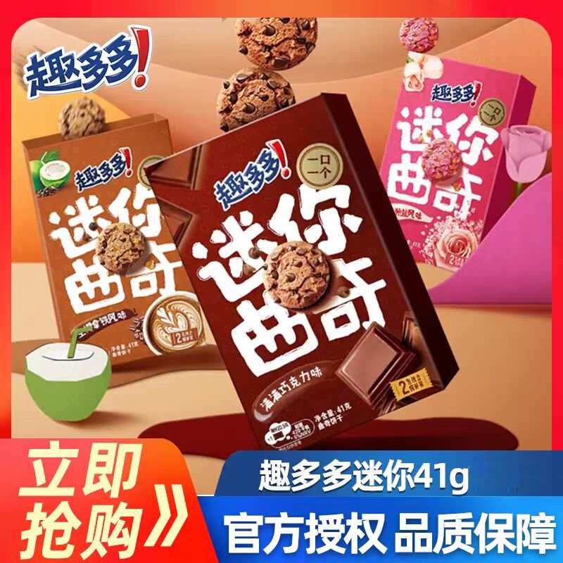 多口味曲奇饼干趣多多5盒