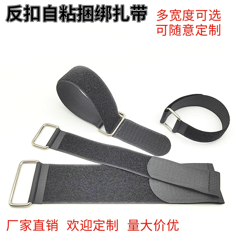 自粘铁扣反扣魔术贴扎带绑带