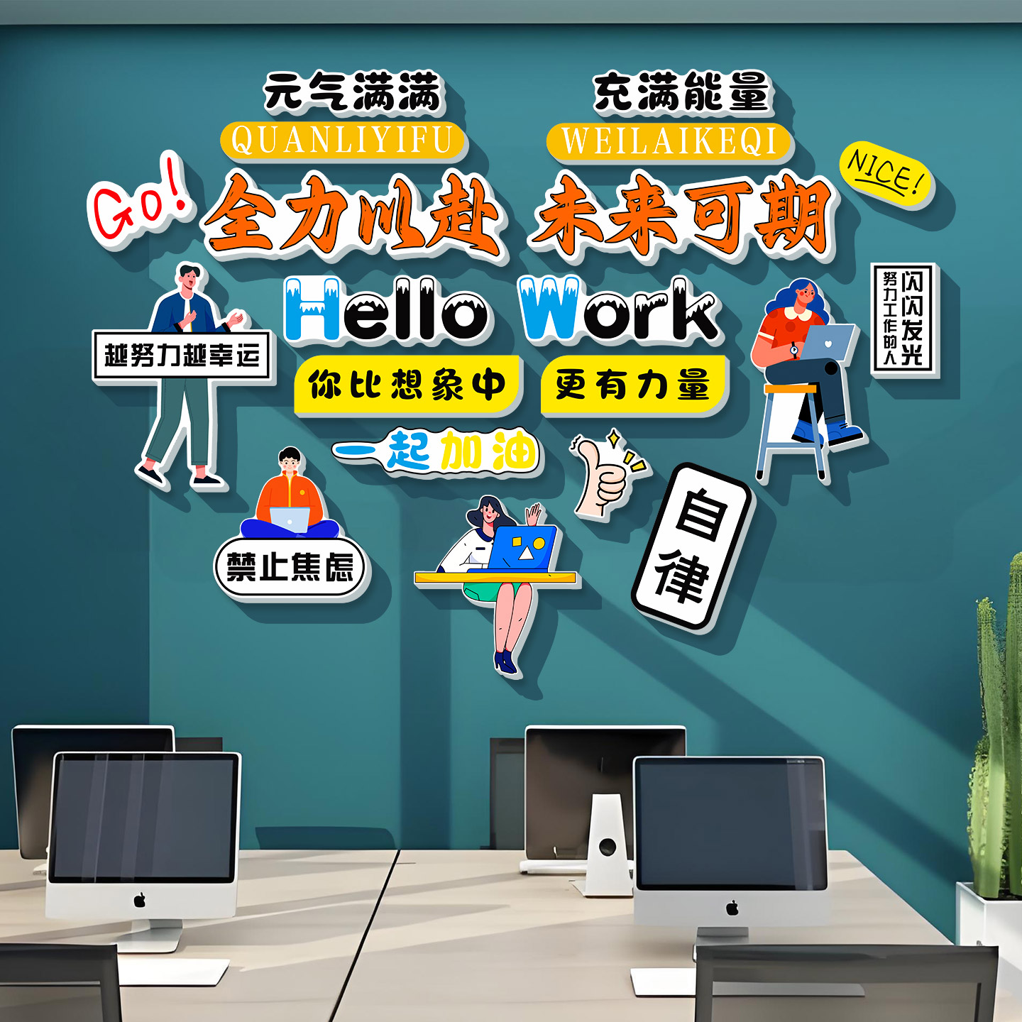工厂企业文化墙布置立体墙贴