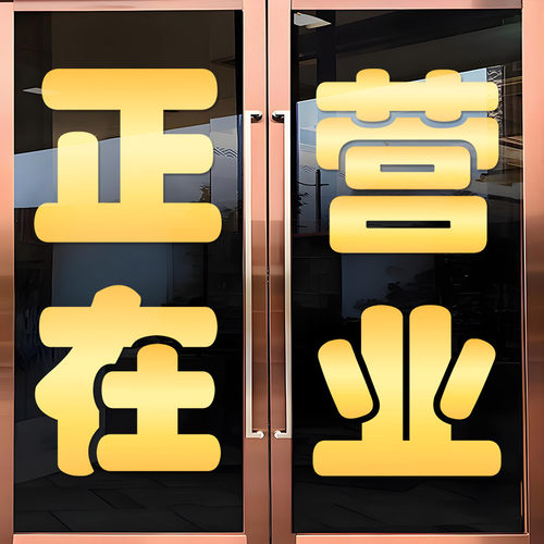 定做烧烤店空调开放玻璃贴