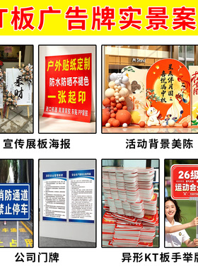 KT板定制广告牌海报背景板立体贴