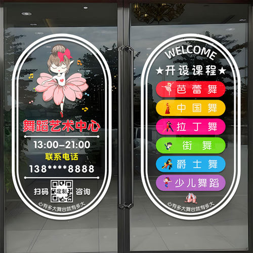 舞蹈艺术培训班玻璃门贴纸
