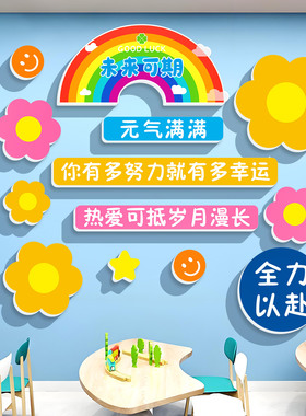 太阳花幼儿园教室3D立体标语墙贴