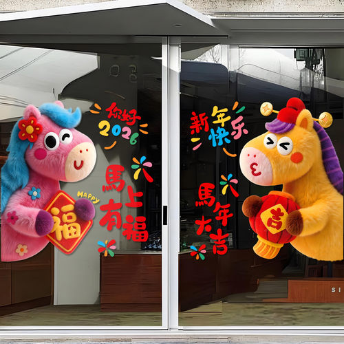 2026马年春节福字门贴UV贴纸