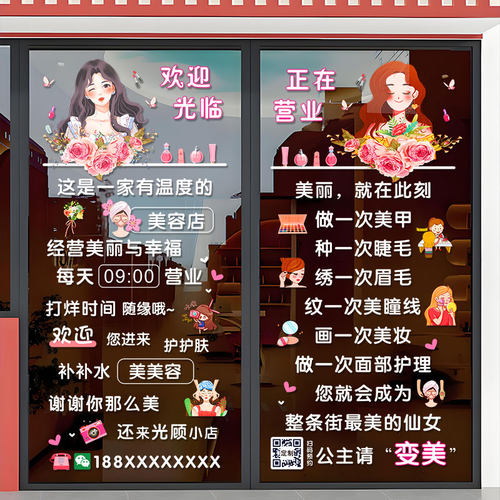 美甲美睫光临美容院玻璃门贴