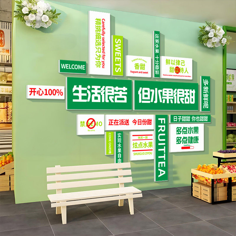 网红水果装饰用品宣传海报广告立体墙面贴纸生鲜超市墙面装修布置