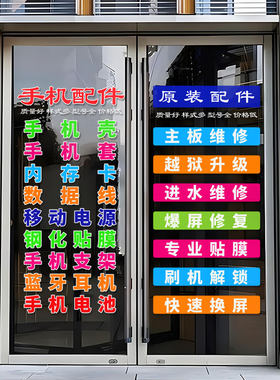手机店4S玻璃门窗静电贴画