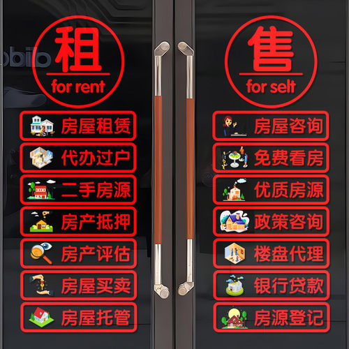 玻璃门贴创意房源橱窗广告
