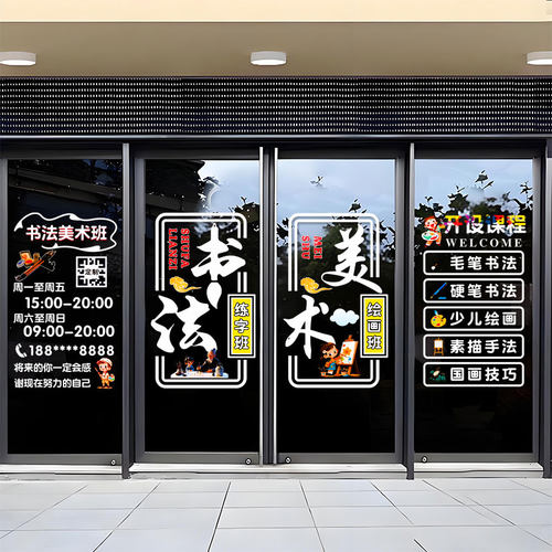 书法美术教室艺术机构培训门窗贴店铺玻璃门定制广告贴纸门布置贴