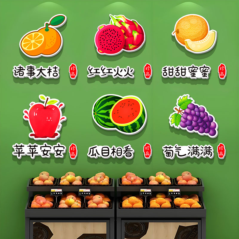 网红水果店装修布置医院果蔬标语店铺墙面装饰用品贴字3D立体墙贴