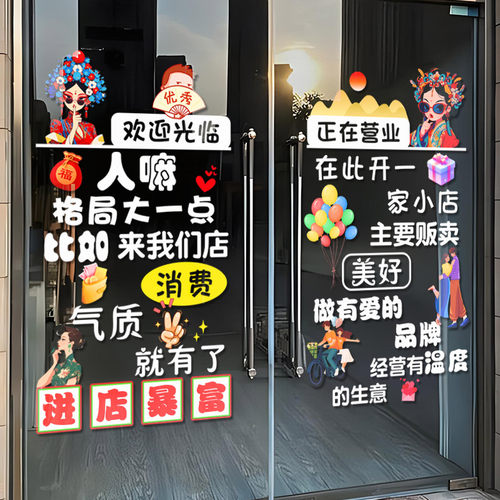 创意欢迎光临奶茶蛋糕饭店推拉门布置广告贴画营业时间玻璃门贴纸