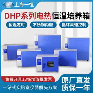 9012精密恒温培养箱实验室微生物恒温 电热恒温培养箱DHP