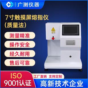 塑料颗粒7寸触摸屏质量法熔融指数仪PE塑胶熔体流动速率测定仪