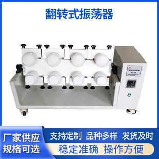PT系列翻转式 振荡器 振荡器翻转摇床旋转式 摇床旋转式