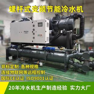 冷水机组 工业冷水机组低温冰水机100p化工制药水冷螺杆式
