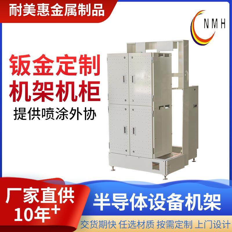生产自动化设备半导体精密机架机柜罩壳钣金储能柜设计来图厂家,包装,塑料托盘,淘宝优惠券,粉丝福利购,淘宝优惠卷