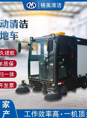 GM-S240道路雾炮车物业电动扫地车工厂车间电动多功能清洗清扫车
