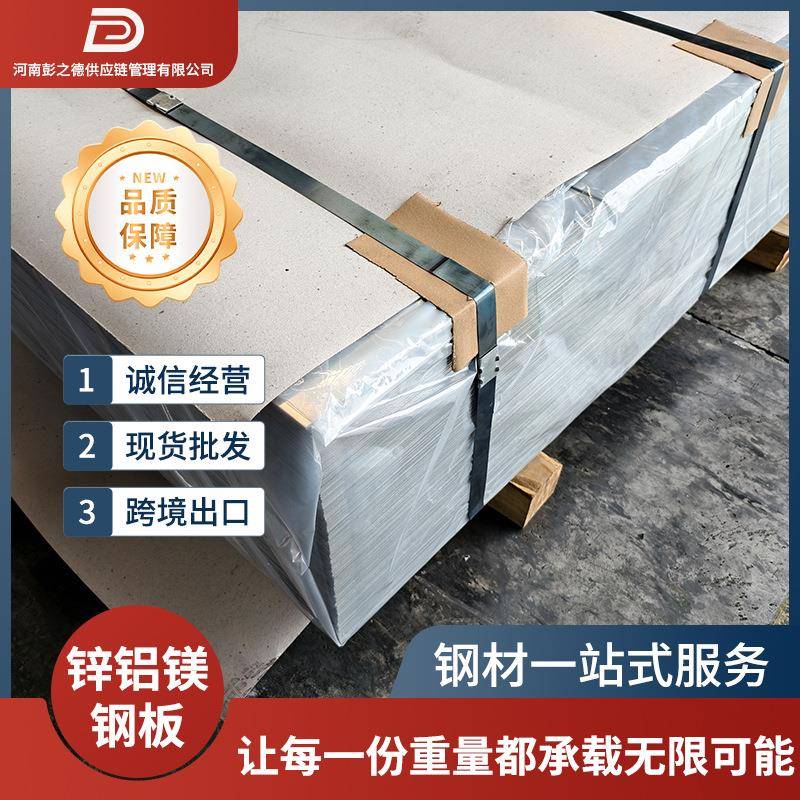 锌铝镁合金板2.0-4.5mm厚度锌层275g/m²光伏支架轻钢建筑用