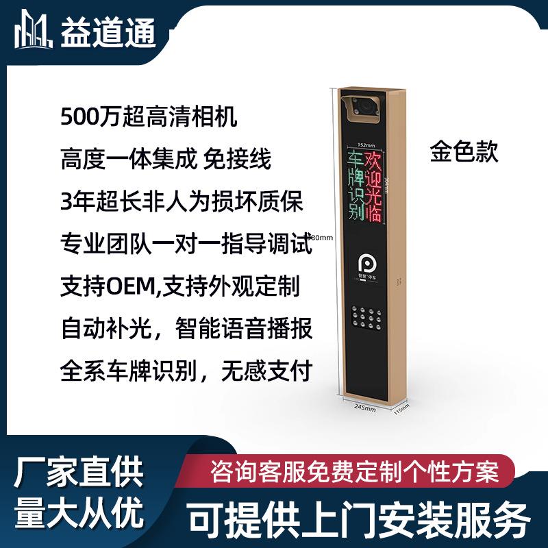 ET-智能车牌识别智能道闸停车场收费系统园区停车收费设备