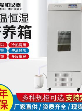 LRHS-100恒温恒湿培养箱种子微生物细胞组织培养箱